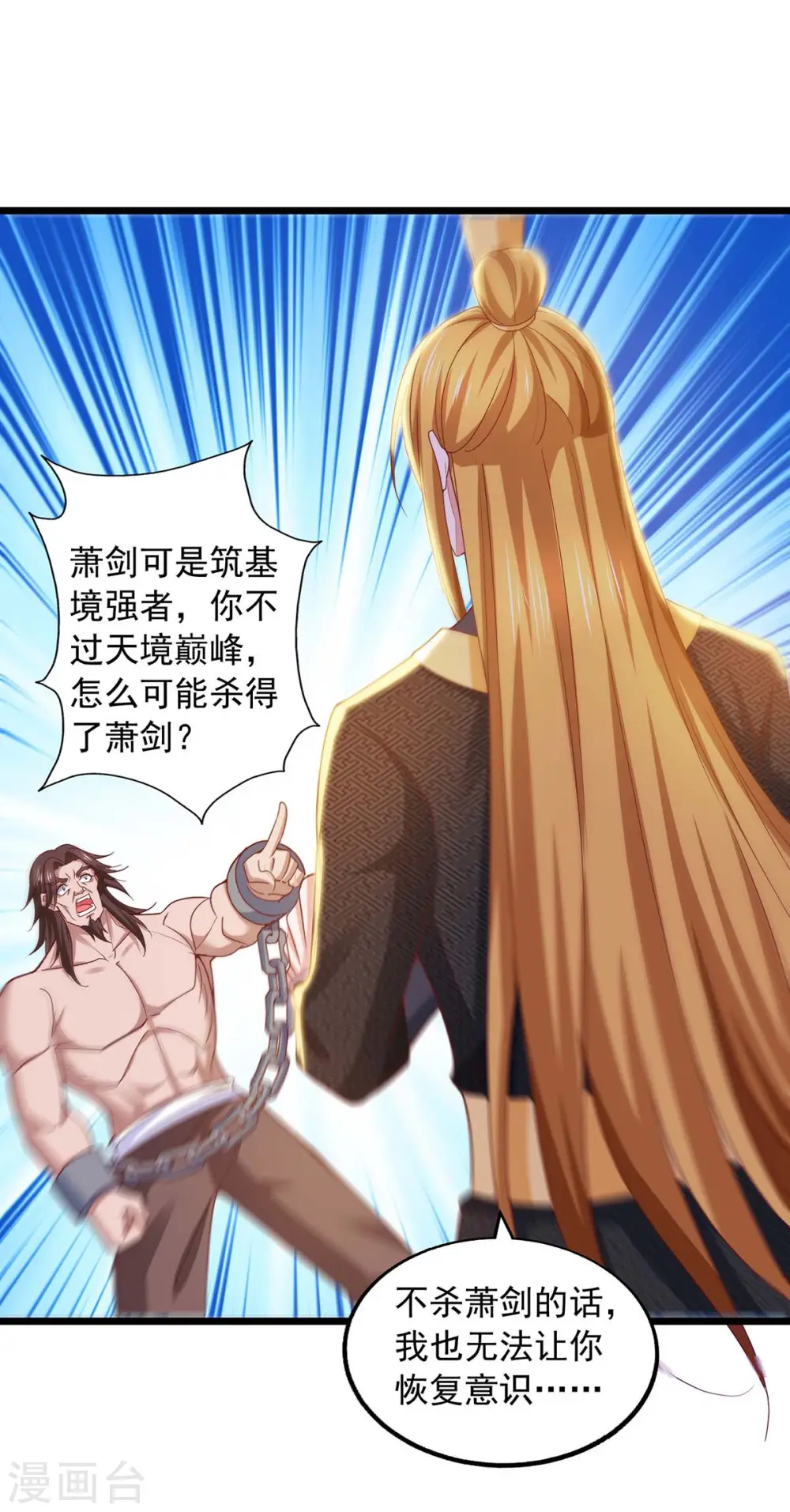 第90话 摧毁紫竹岛 第1页