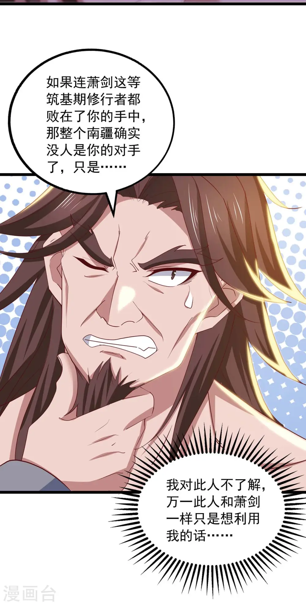 第90话 摧毁紫竹岛 第4页