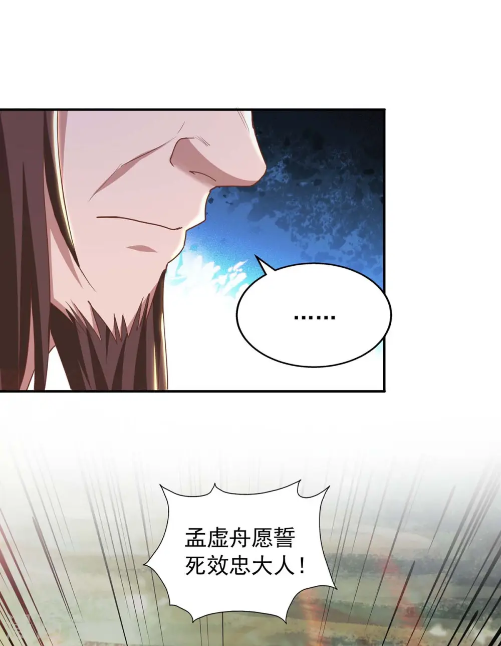 第90话 摧毁紫竹岛 第8页
