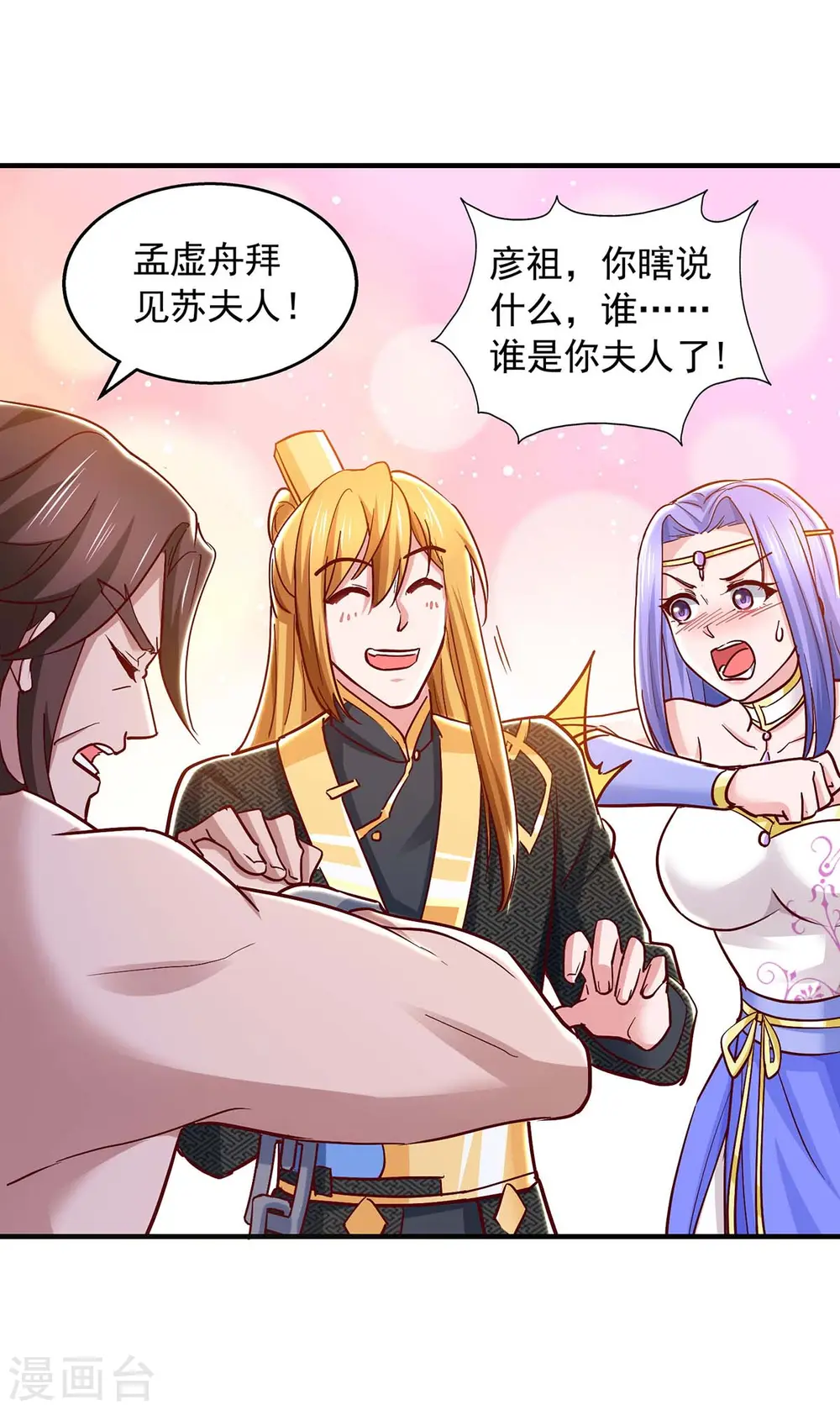 第90话 摧毁紫竹岛 第17页