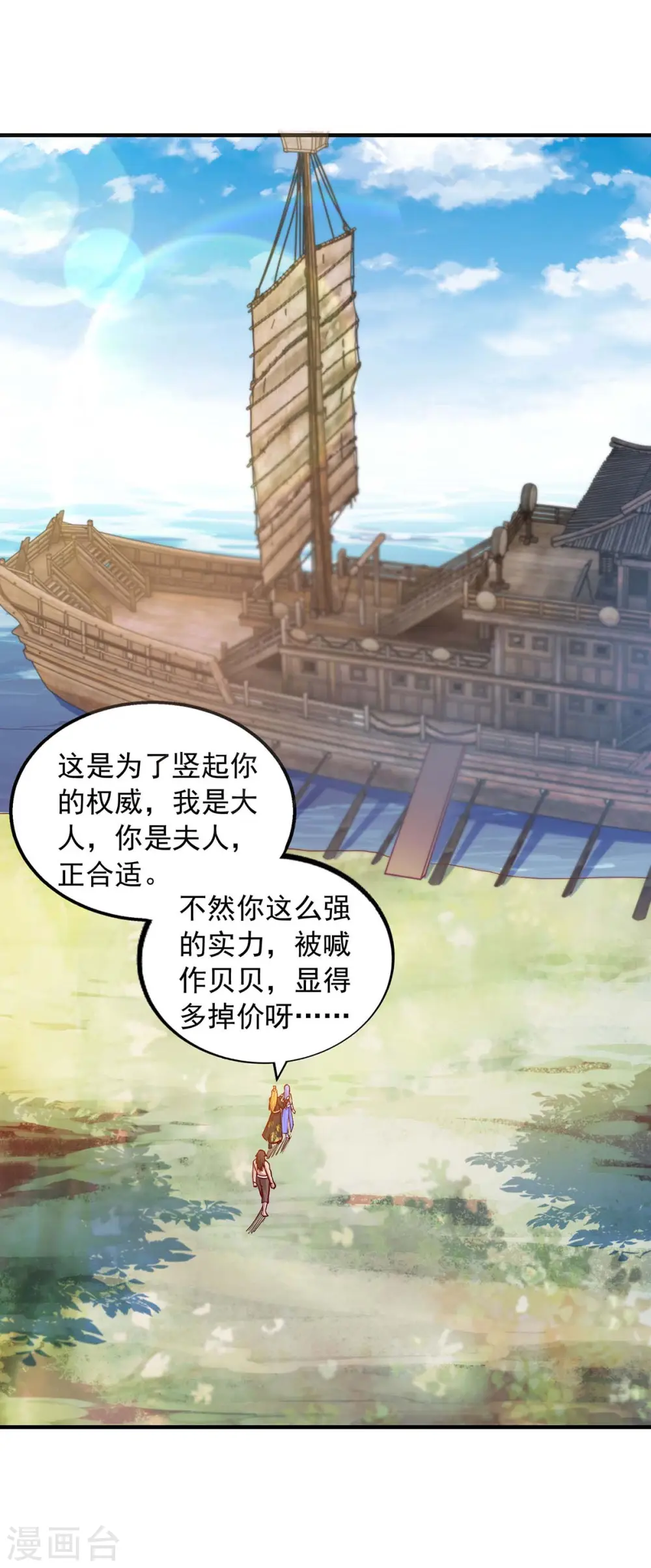 第90话 摧毁紫竹岛 第18页