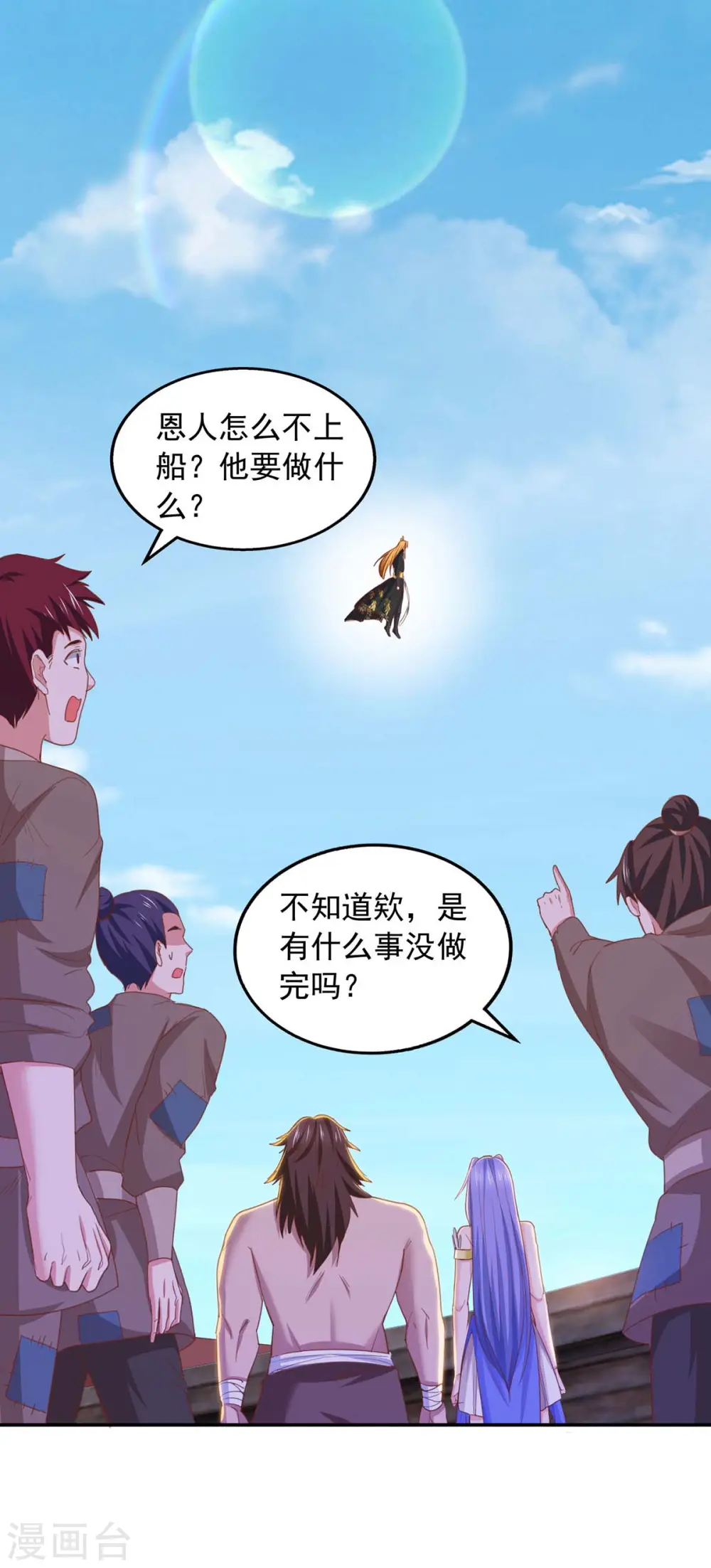 第90话 摧毁紫竹岛 第23页