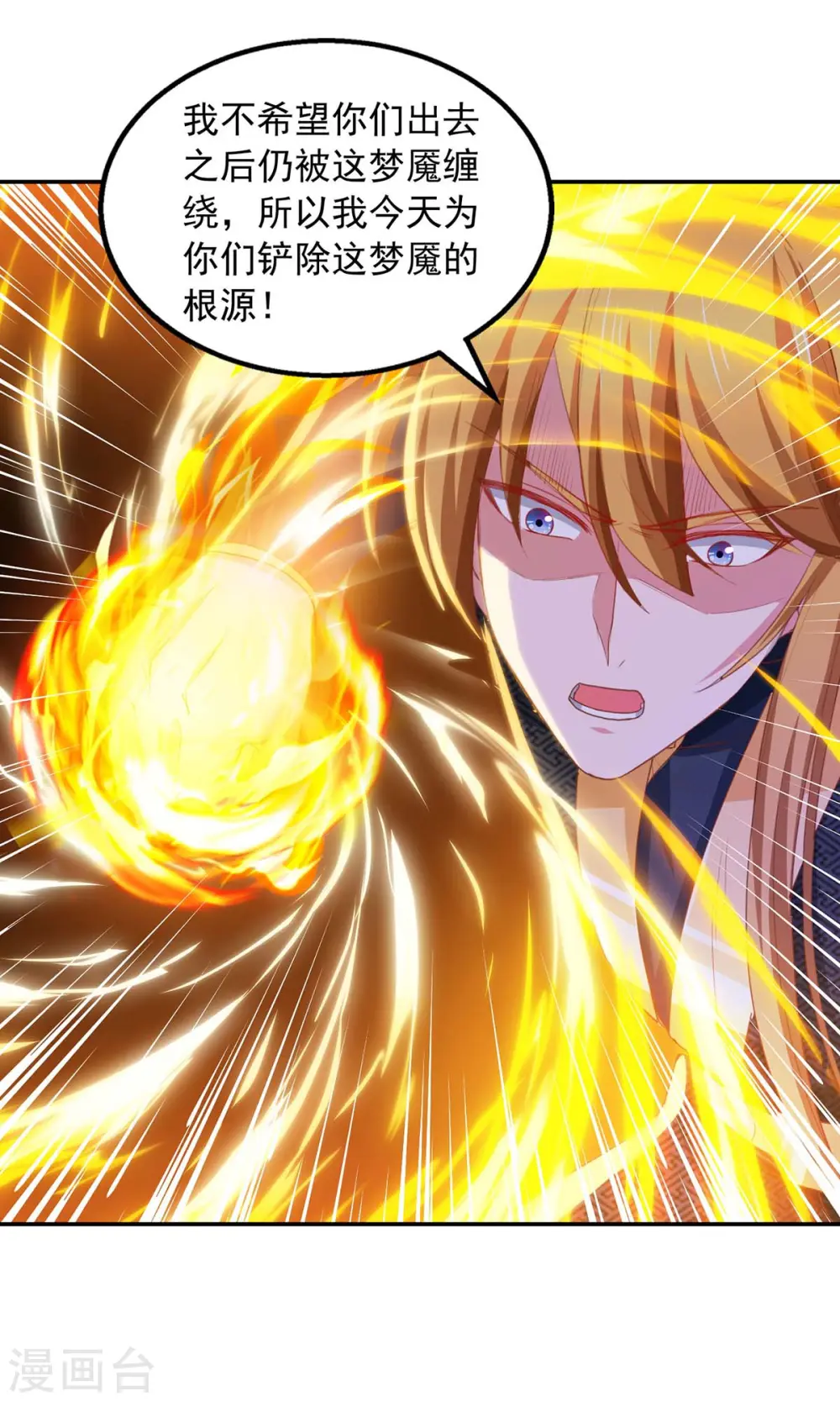 第90话 摧毁紫竹岛 第25页