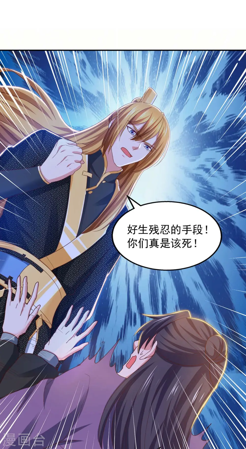 第89话 救醒孟虚舟 第1页