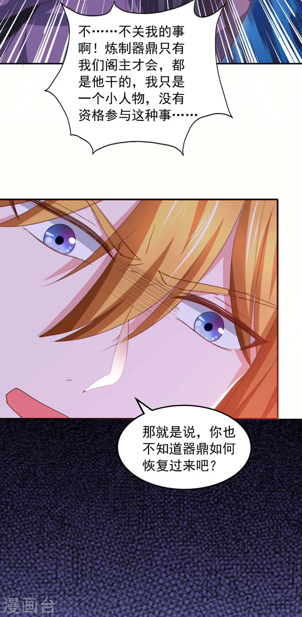 第89话 救醒孟虚舟 第2页