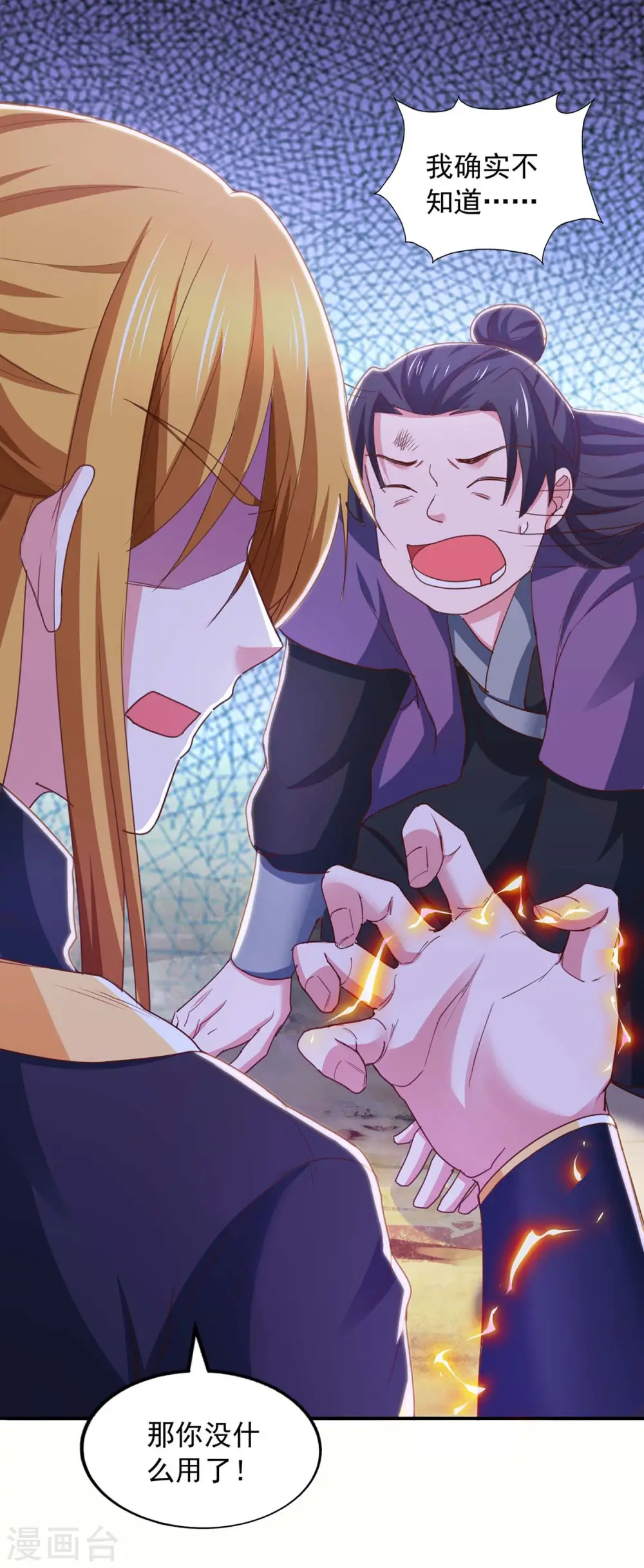 第89话 救醒孟虚舟 第3页