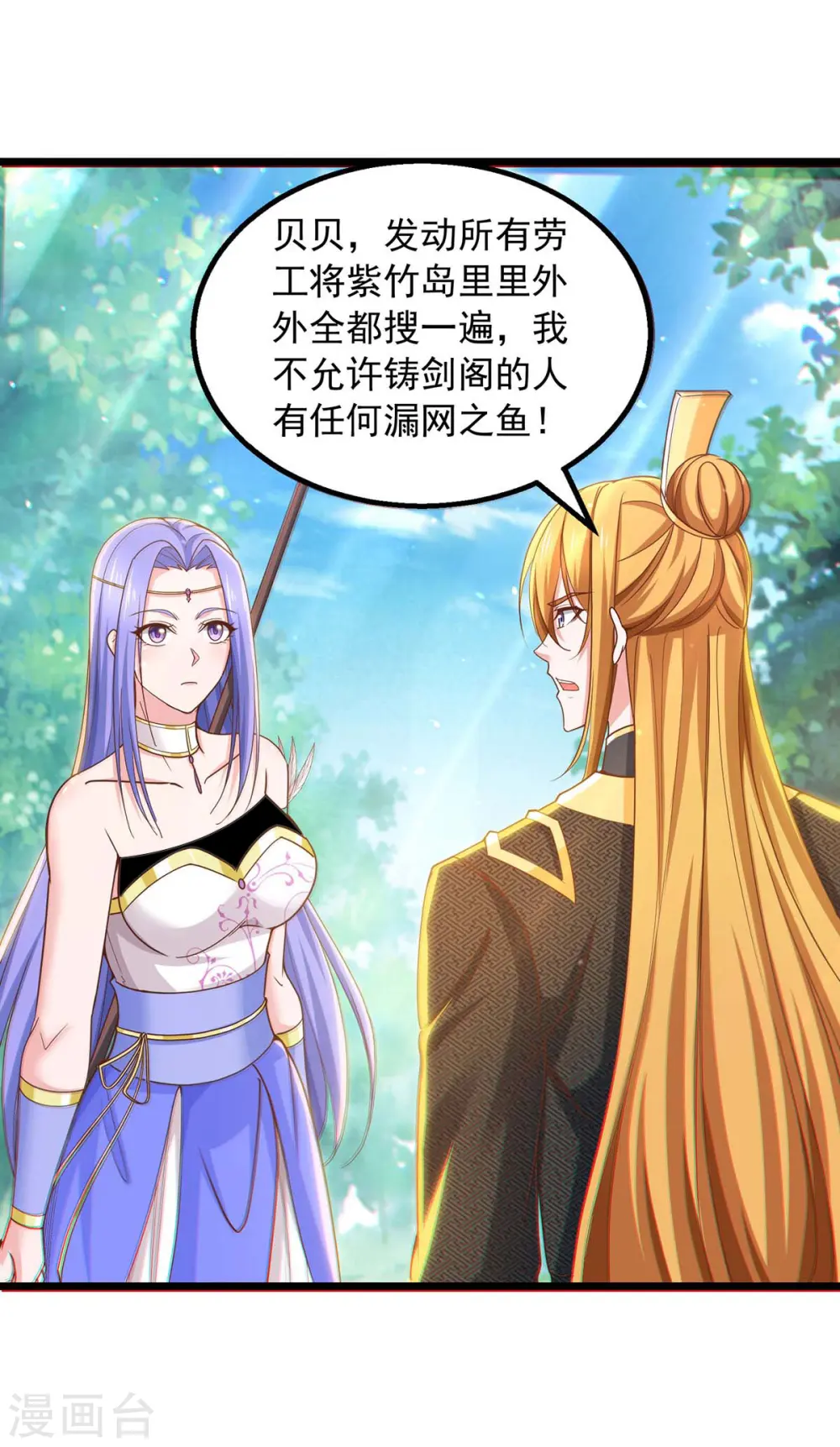 第89话 救醒孟虚舟 第4页