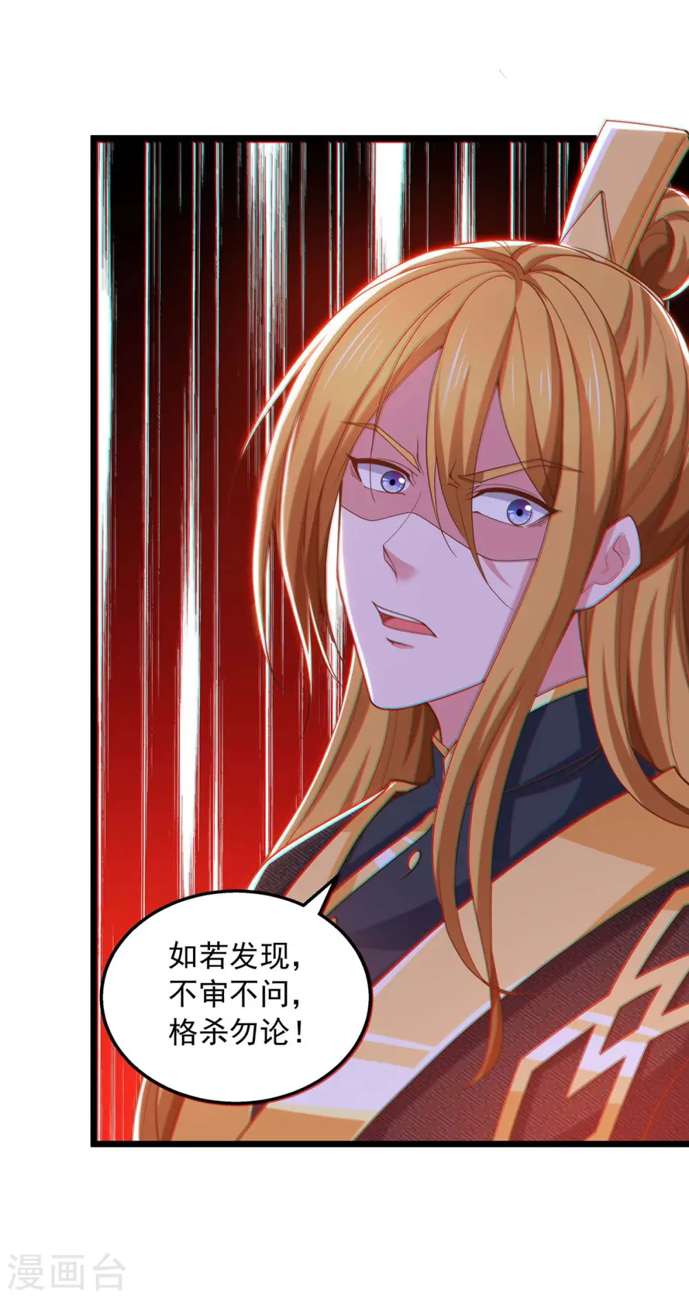第89话 救醒孟虚舟 第5页