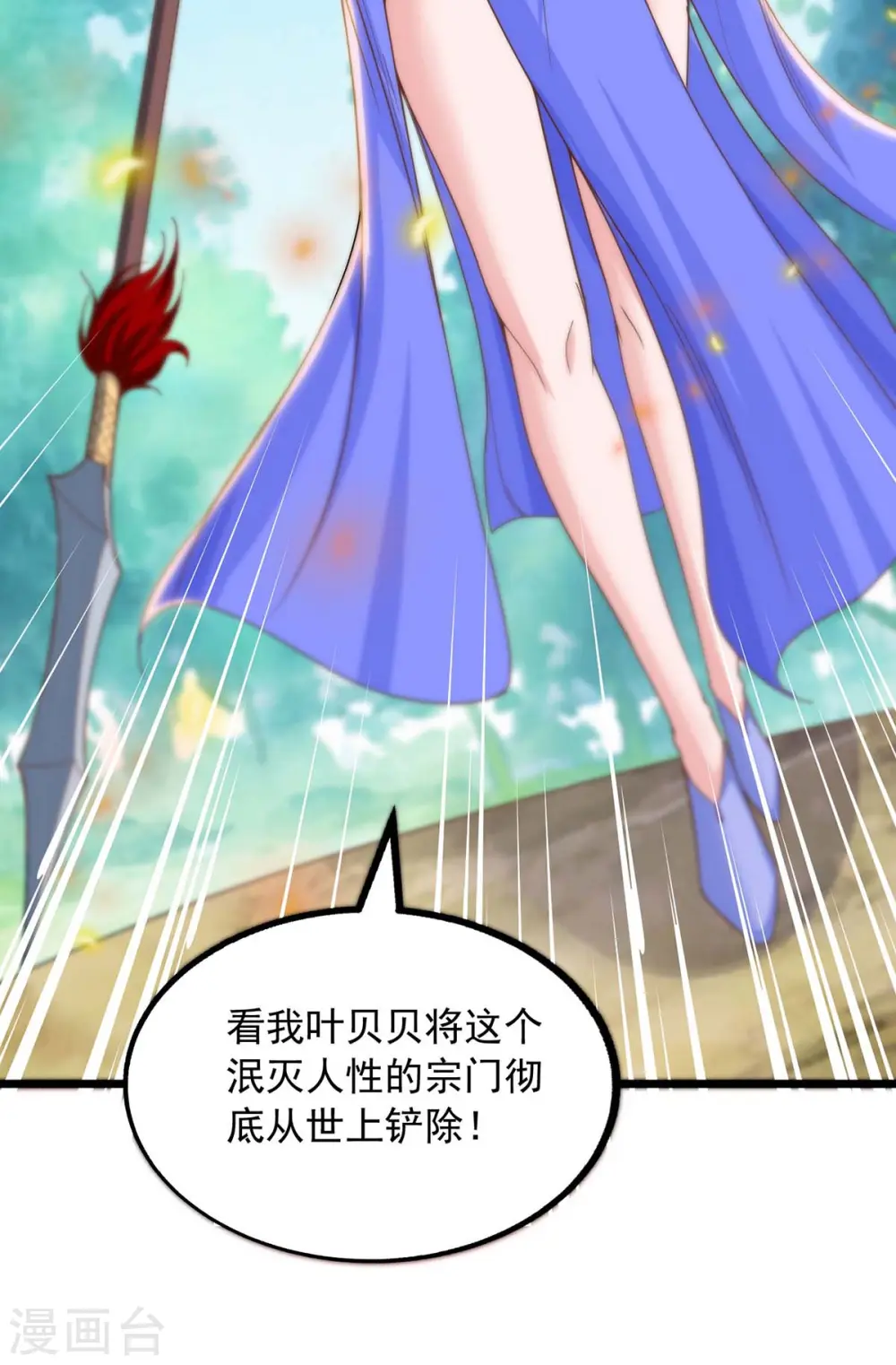 第89话 救醒孟虚舟 第7页