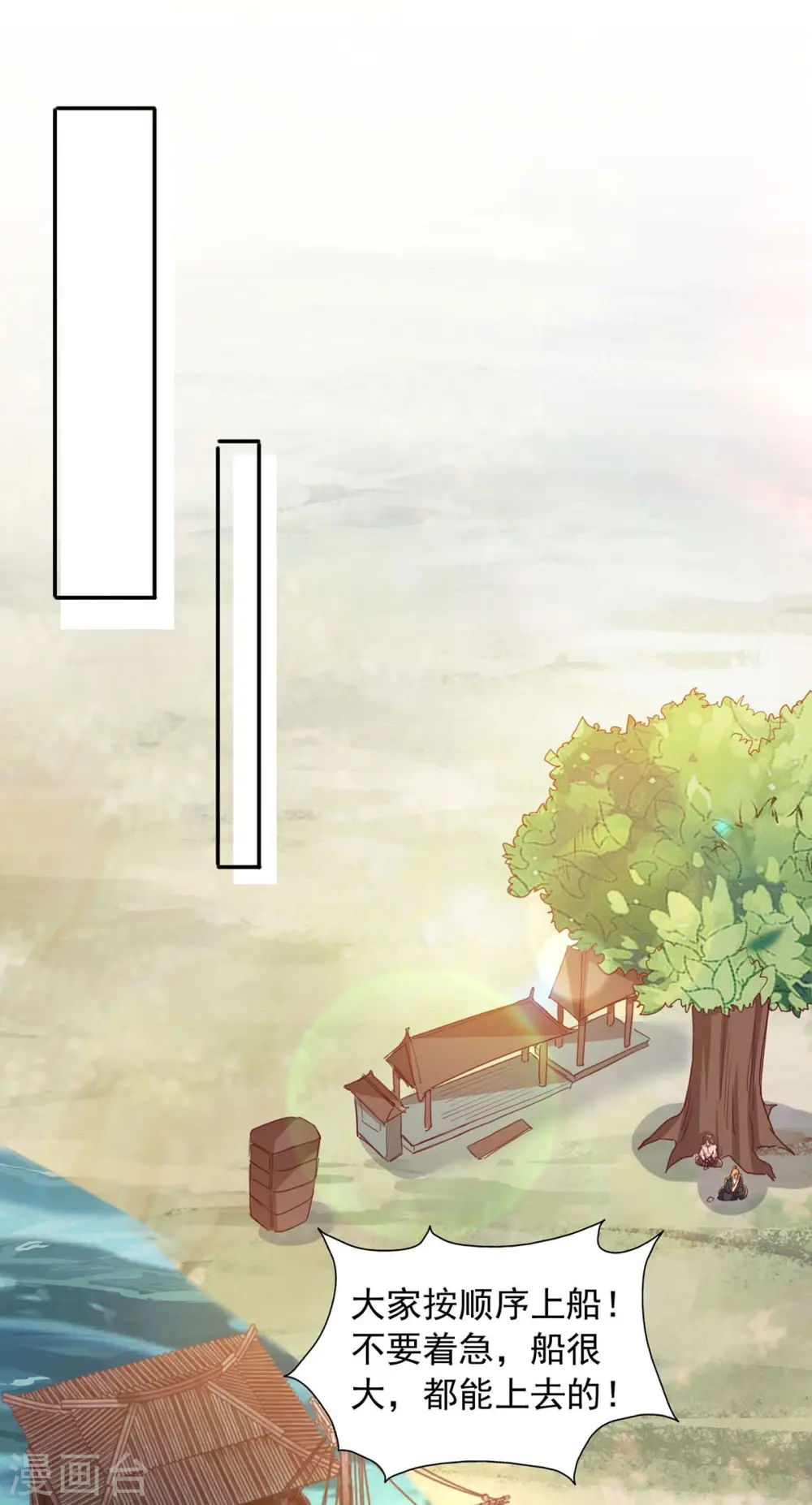 第89话 救醒孟虚舟 第8页