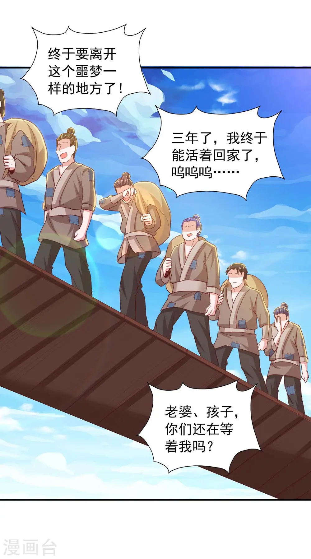 第89话 救醒孟虚舟 第10页