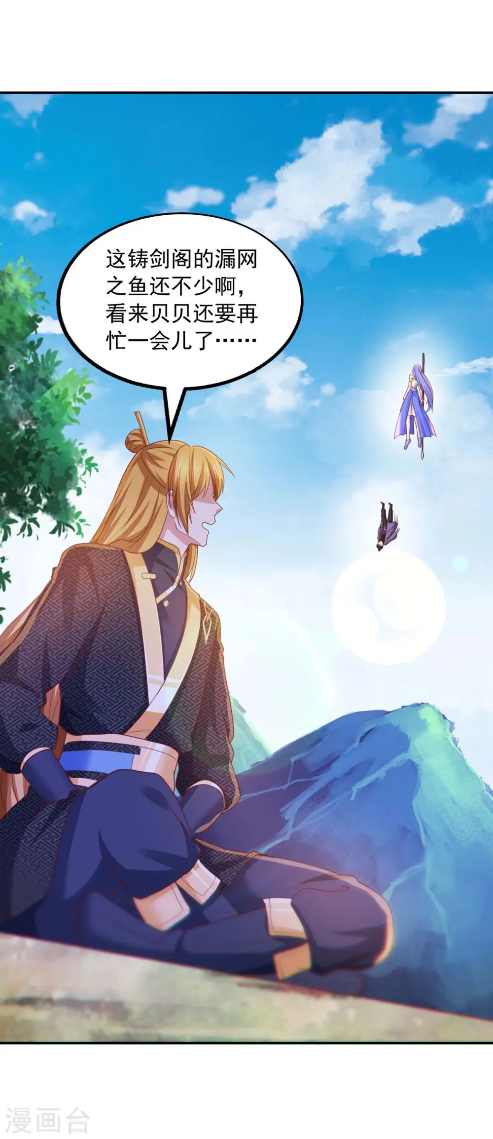 第89话 救醒孟虚舟 第15页