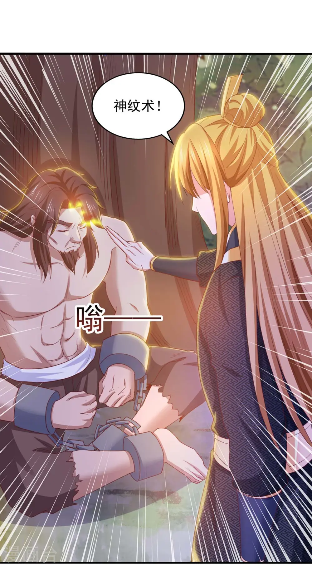 第89话 救醒孟虚舟 第17页