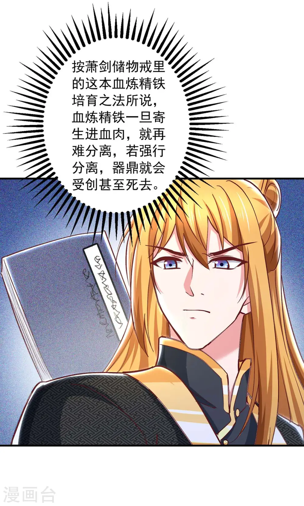 第89话 救醒孟虚舟 第18页