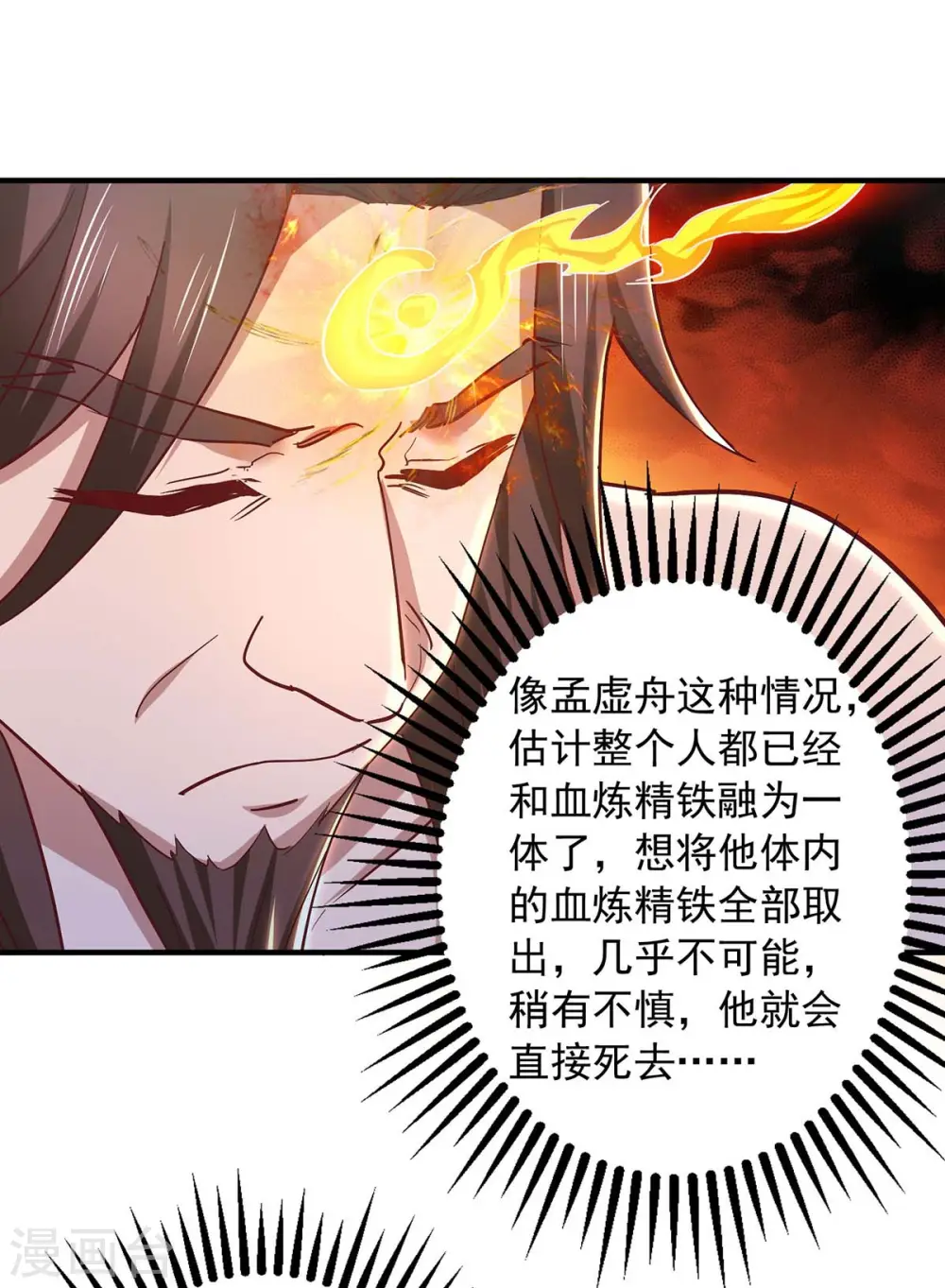 第89话 救醒孟虚舟 第19页