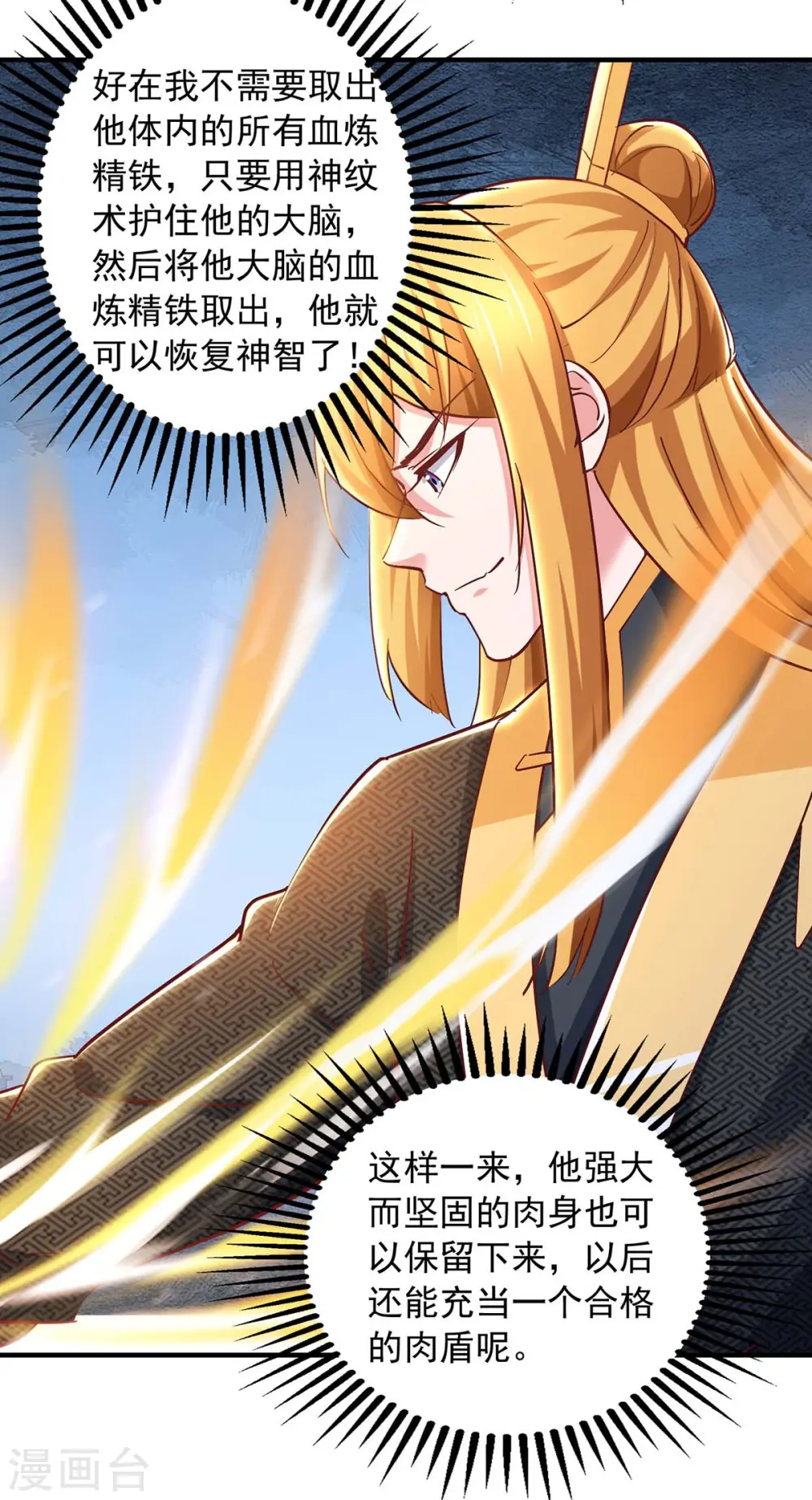 第89话 救醒孟虚舟 第20页