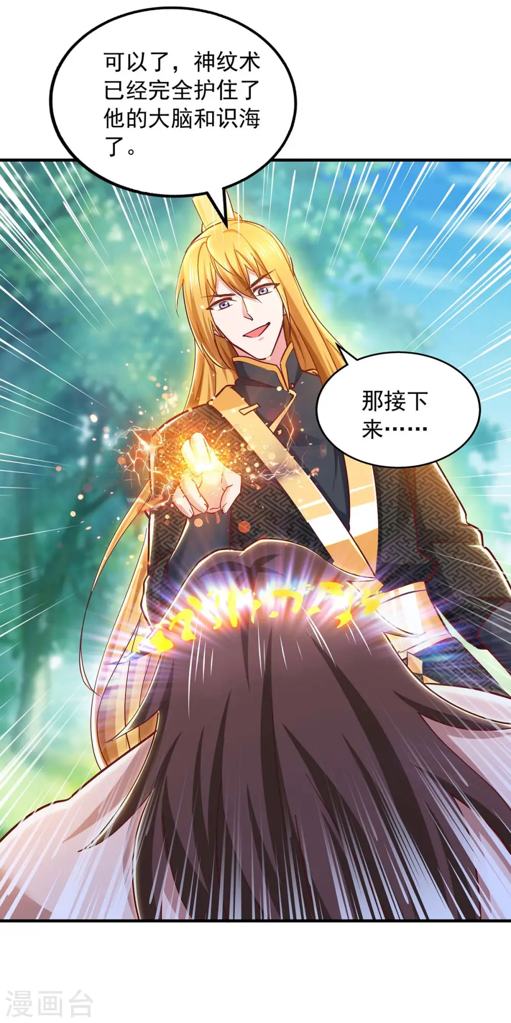 第89话 救醒孟虚舟 第21页