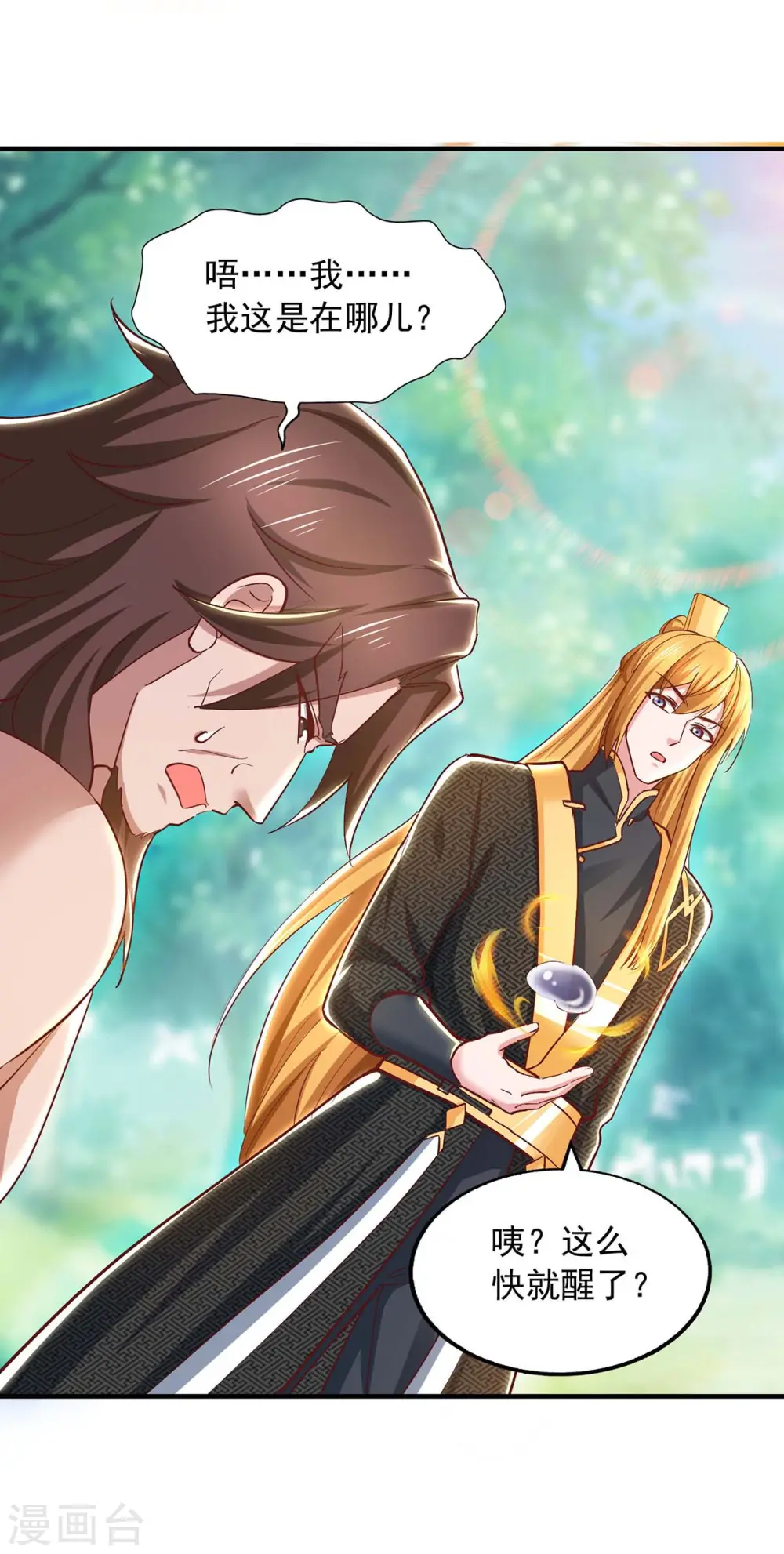 第89话 救醒孟虚舟 第25页