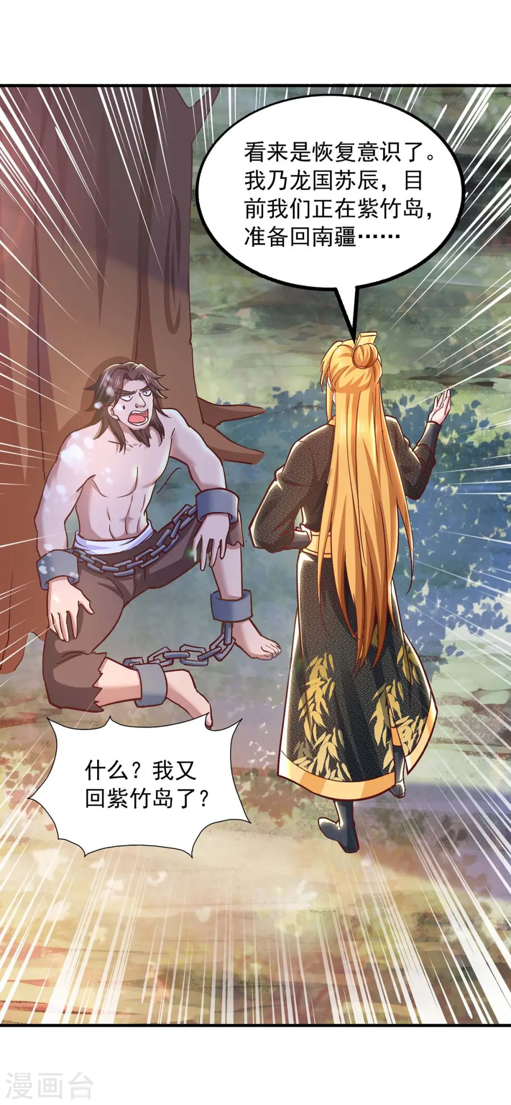 第89话 救醒孟虚舟 第27页