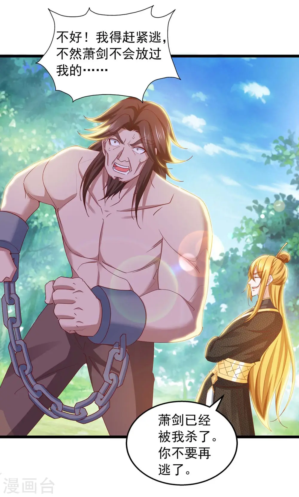 第89话 救醒孟虚舟 第28页