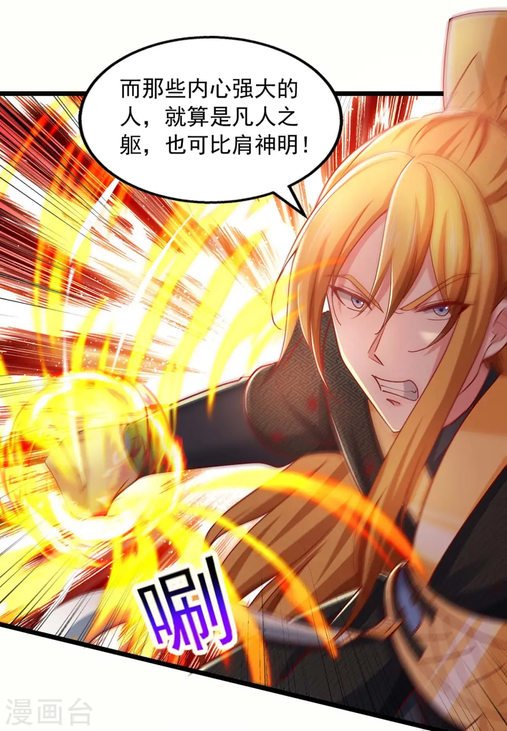 第88话 器鼎 第2页