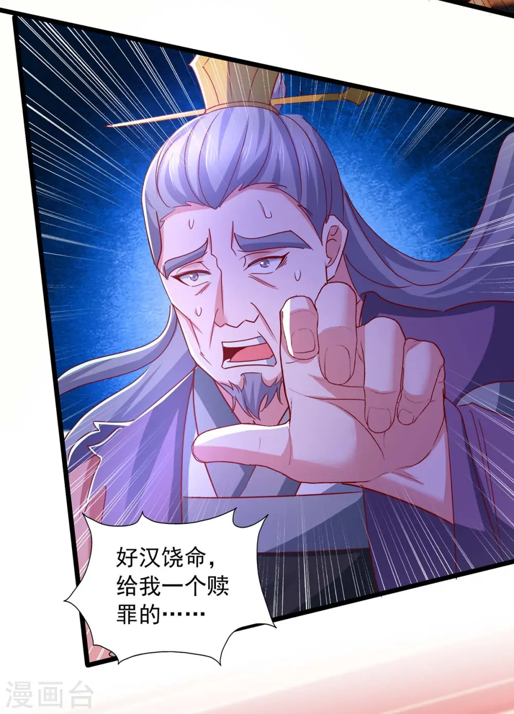 第88话 器鼎 第3页