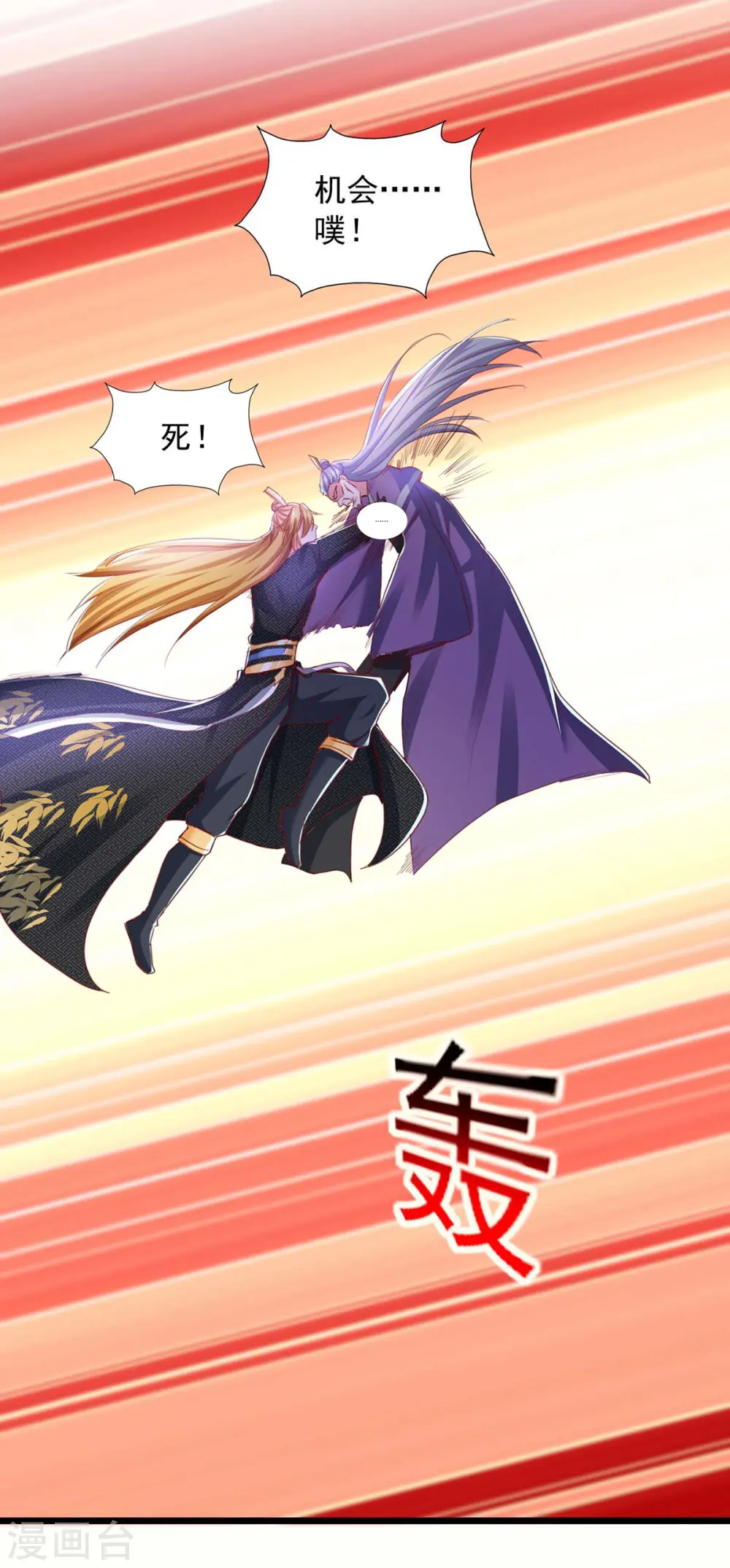 第88话 器鼎 第4页