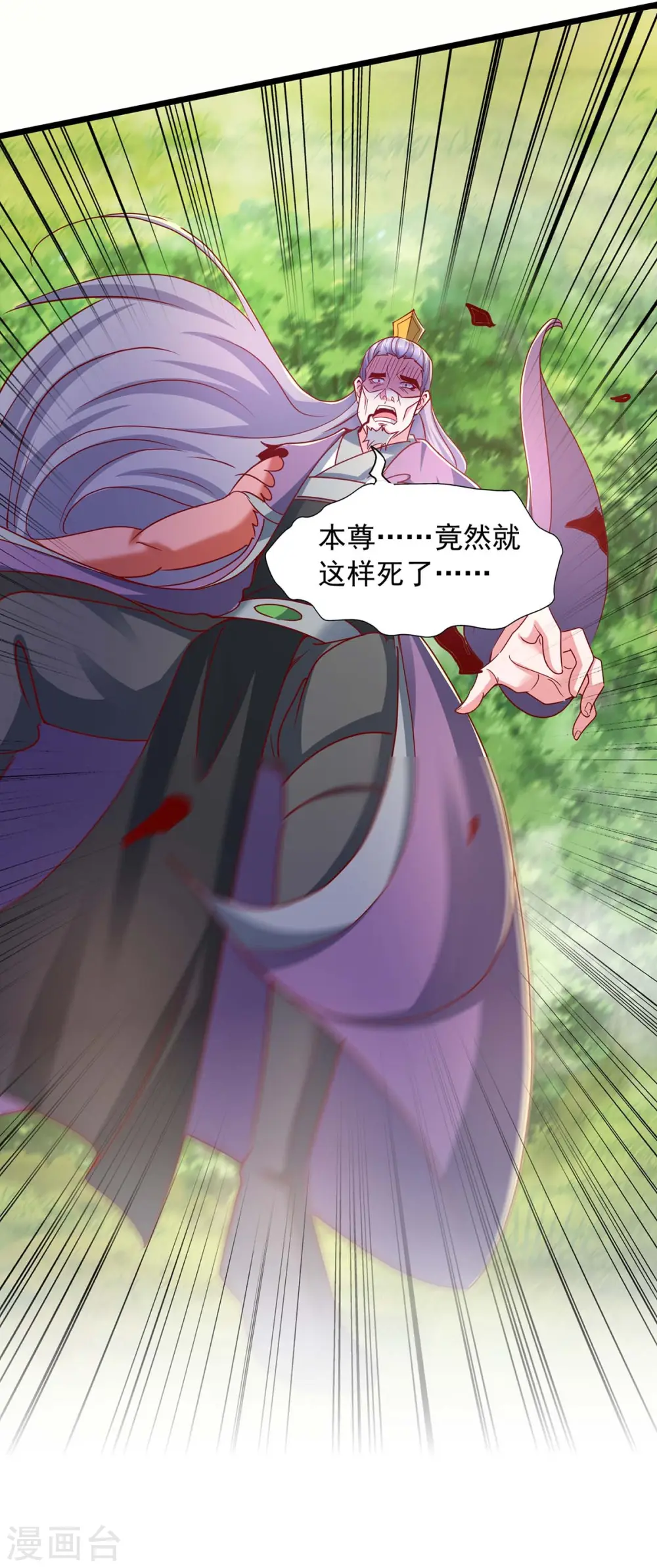 第88话 器鼎 第6页