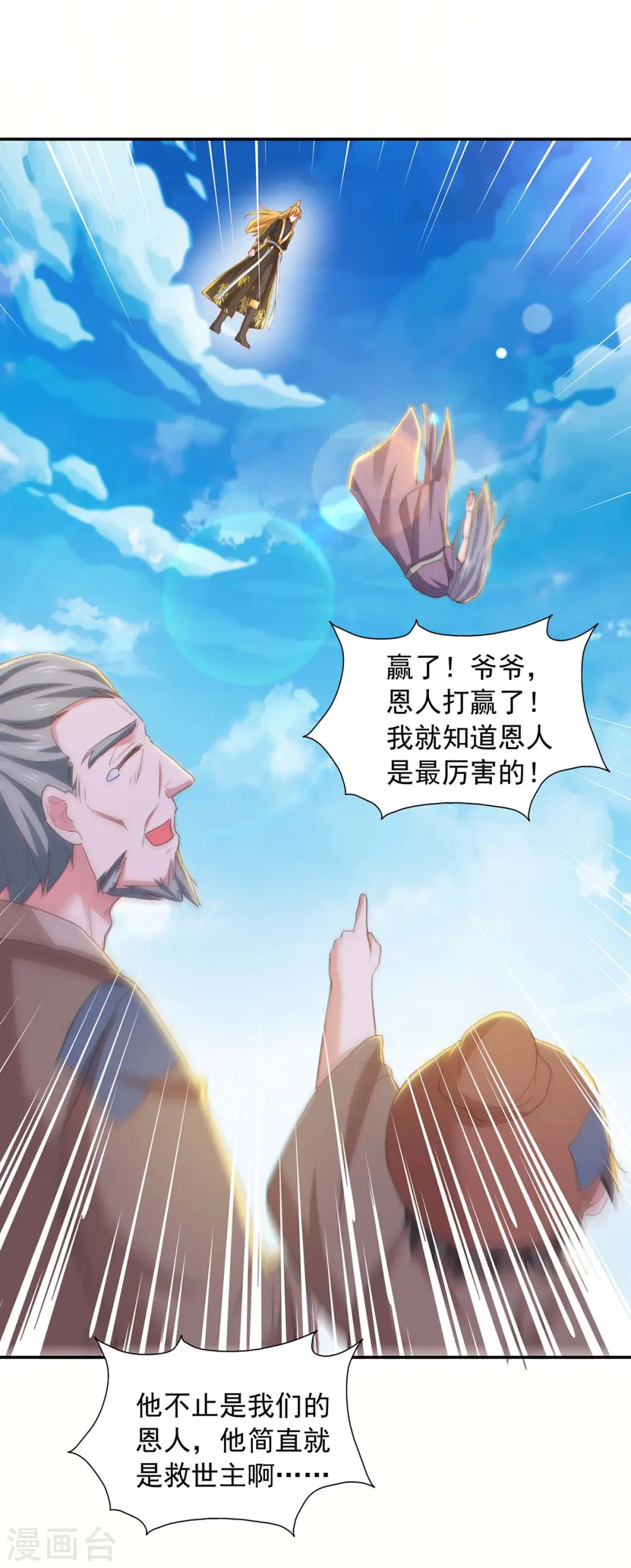 第88话 器鼎 第7页