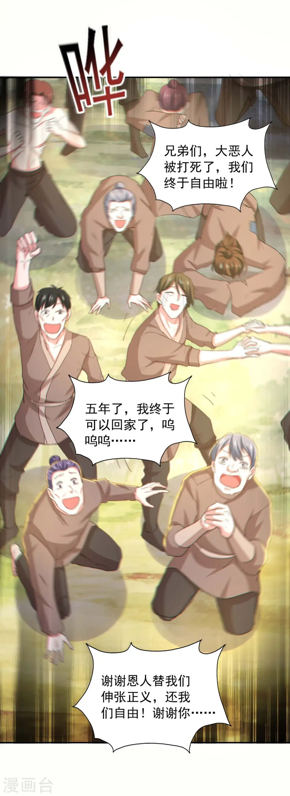 第88话 器鼎 第9页