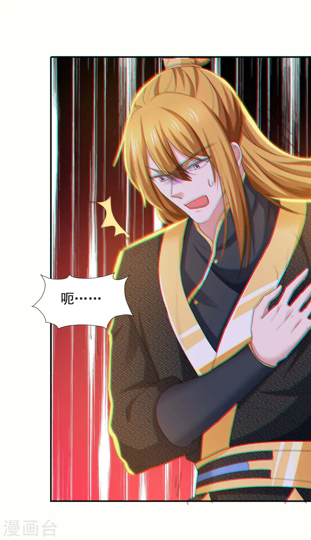 第88话 器鼎 第11页