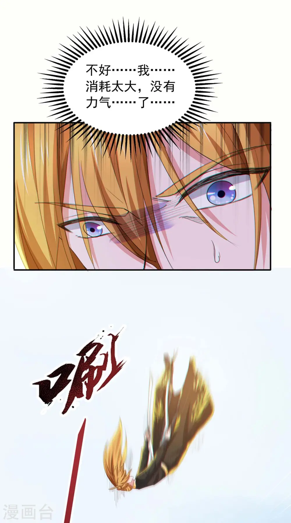 第88话 器鼎 第12页