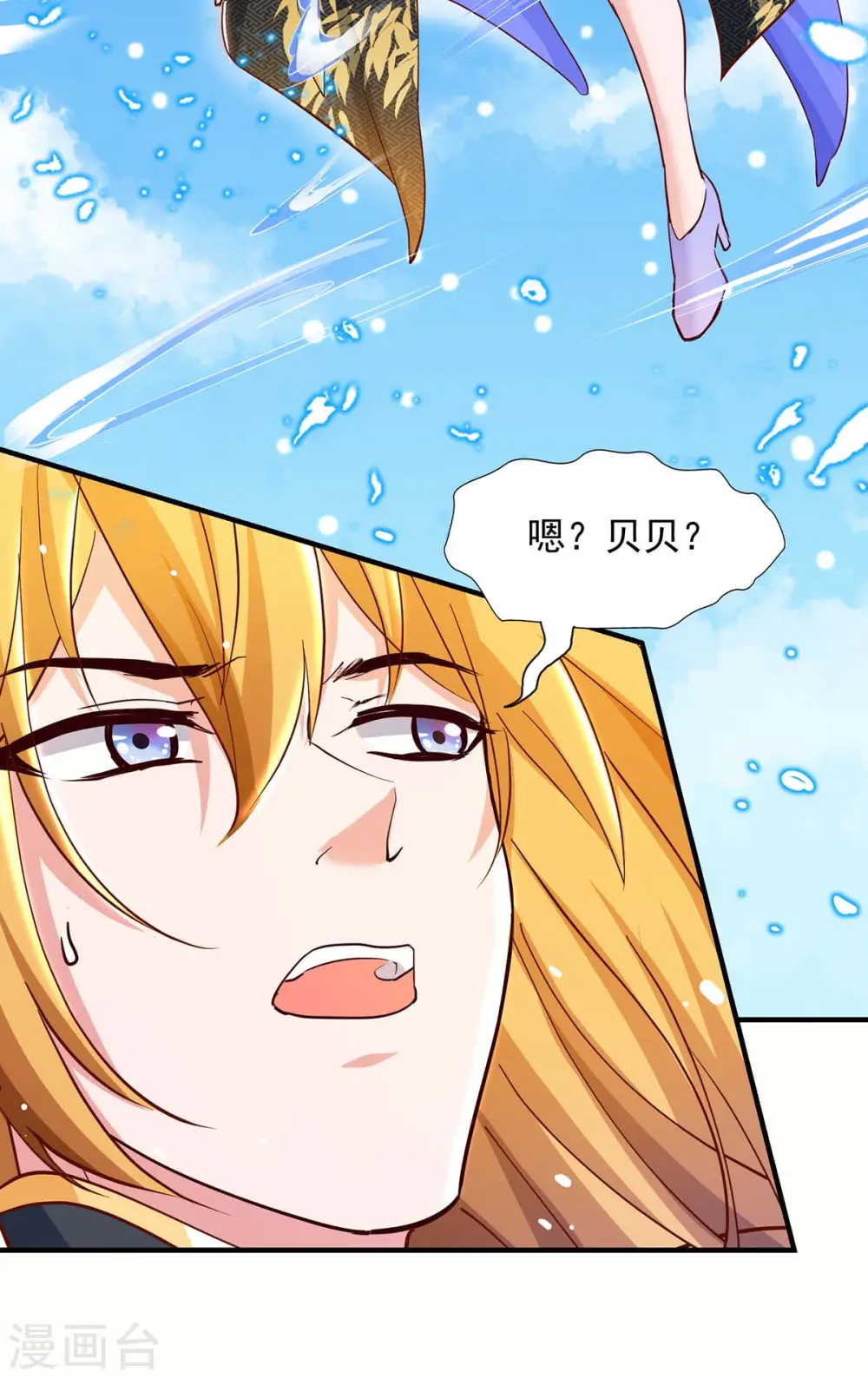 第88话 器鼎 第16页