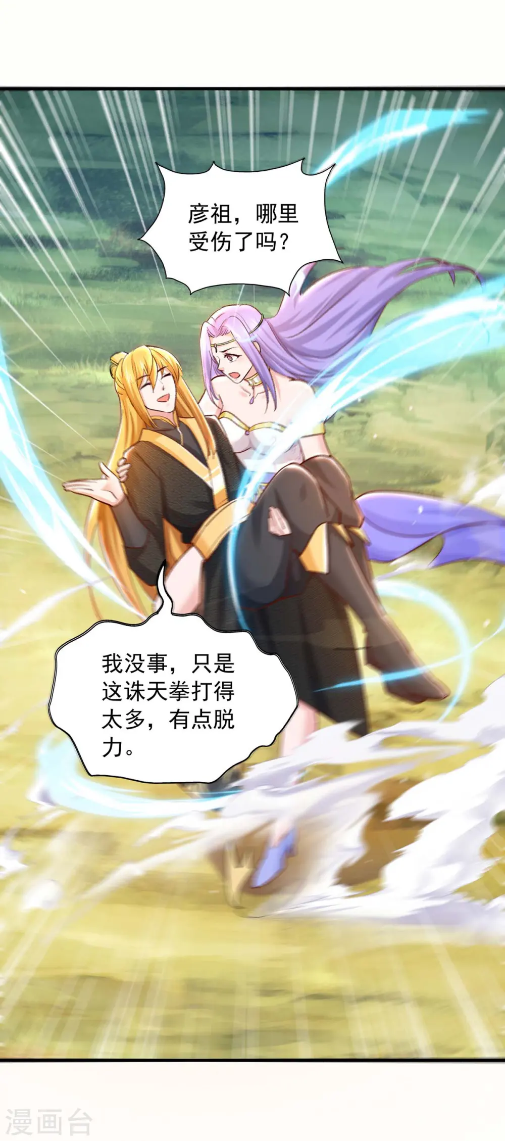 第88话 器鼎 第17页
