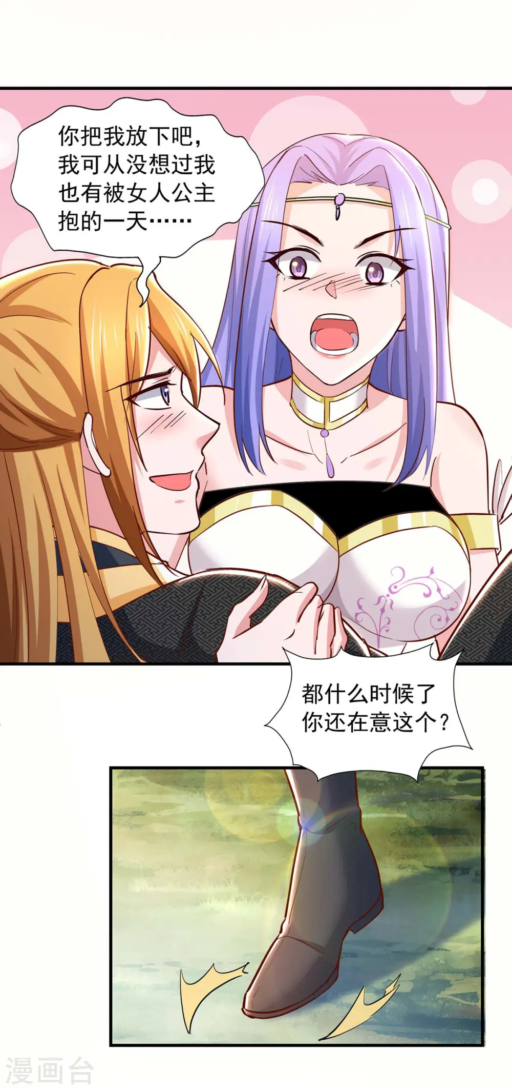 第88话 器鼎 第18页