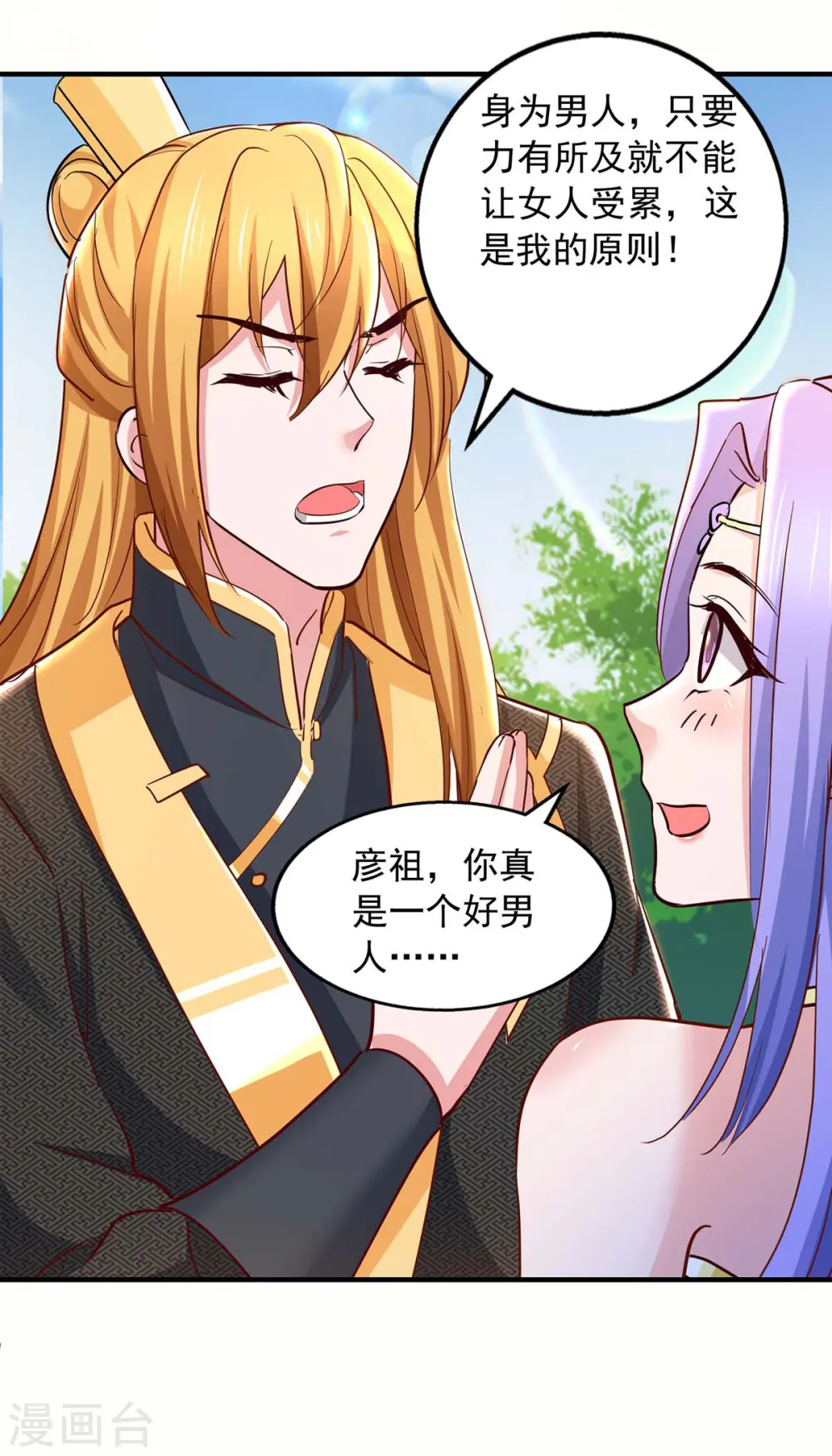 第88话 器鼎 第19页
