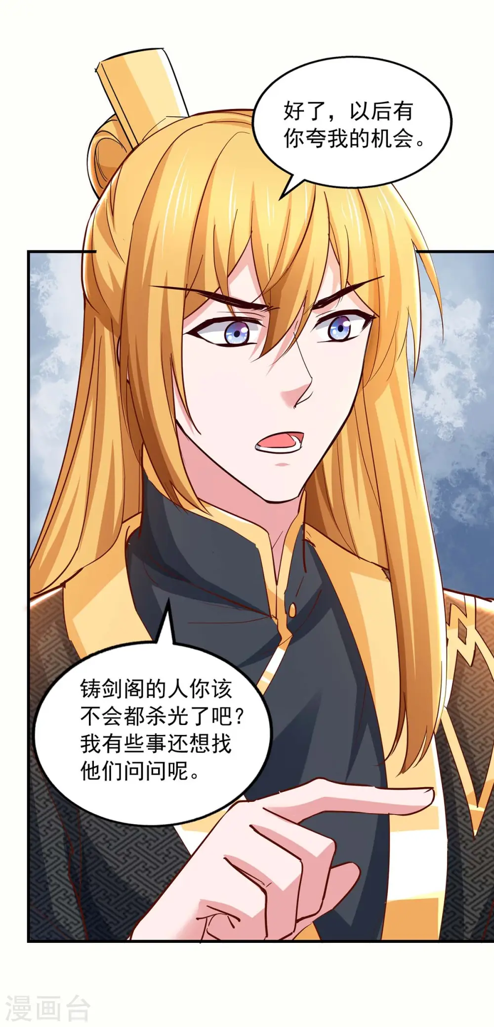 第88话 器鼎 第20页