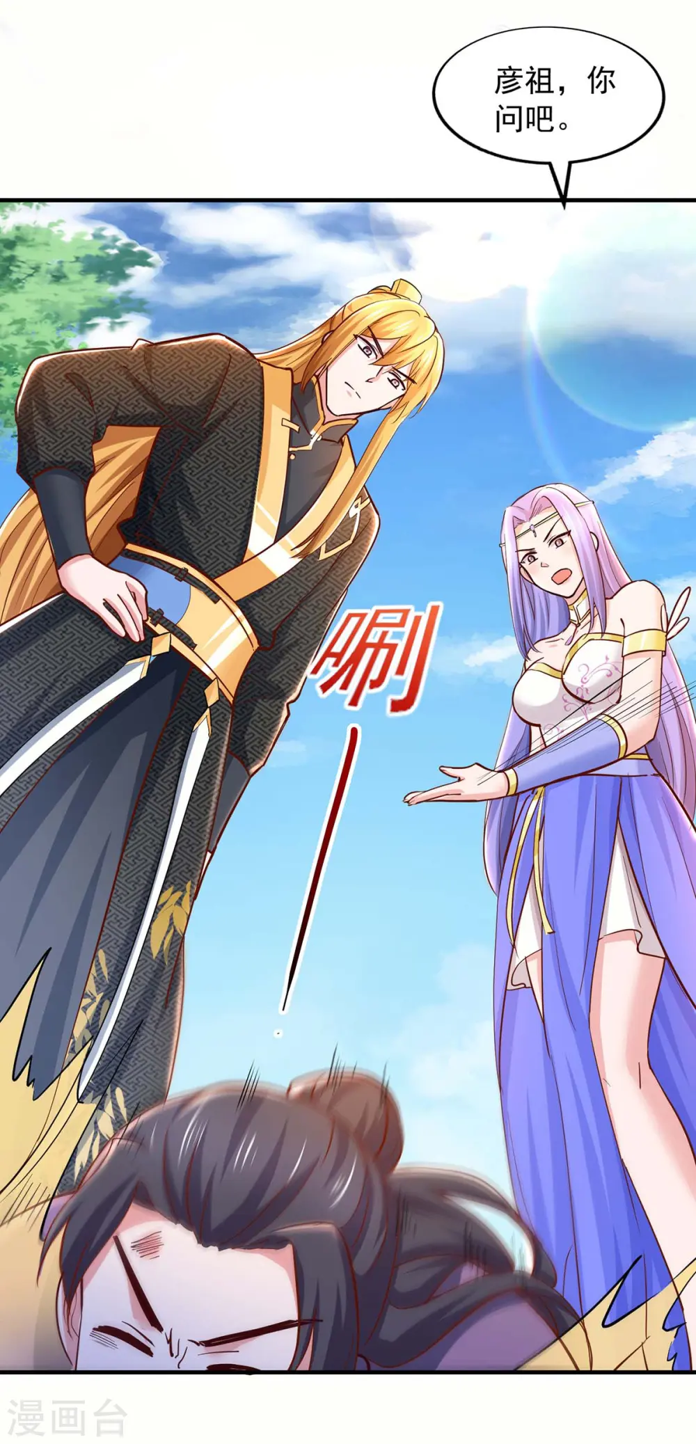 第88话 器鼎 第22页