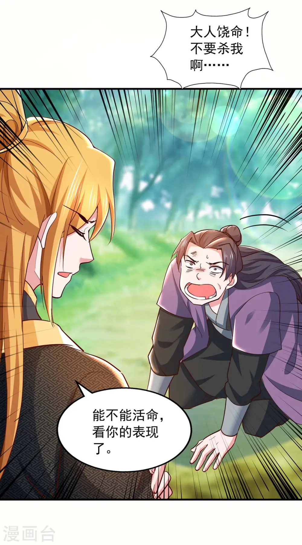 第88话 器鼎 第23页