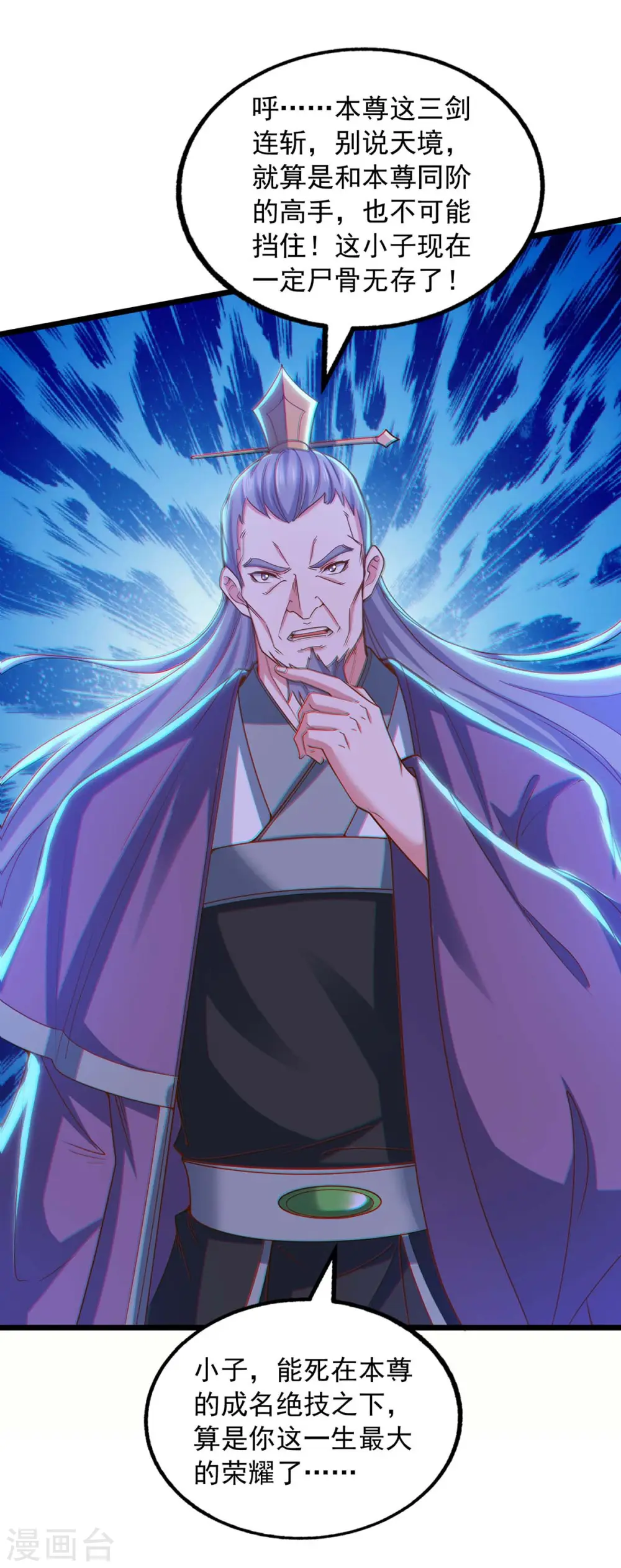 第87话 想跑？不可能 第1页