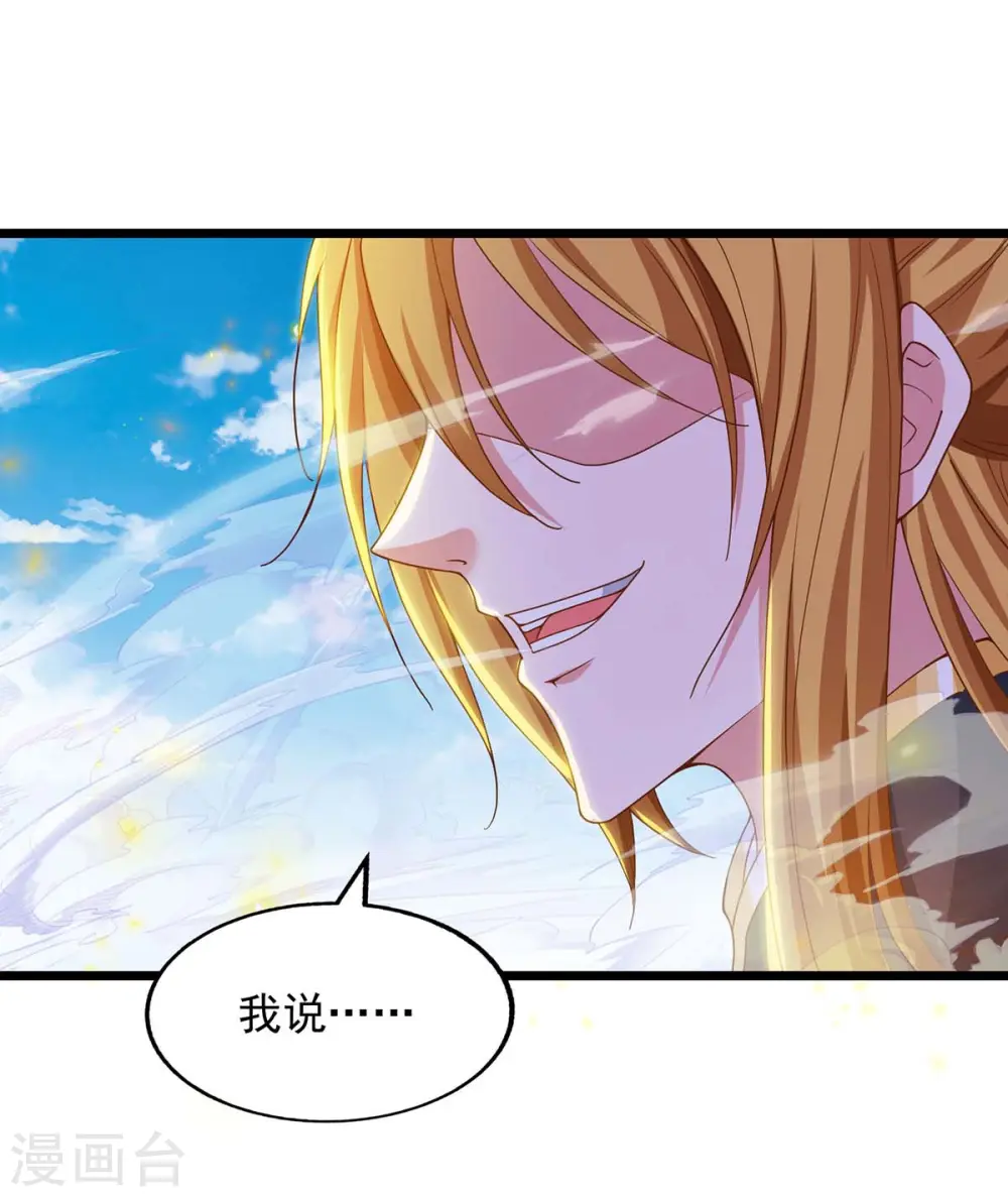 第87话 想跑？不可能 第2页