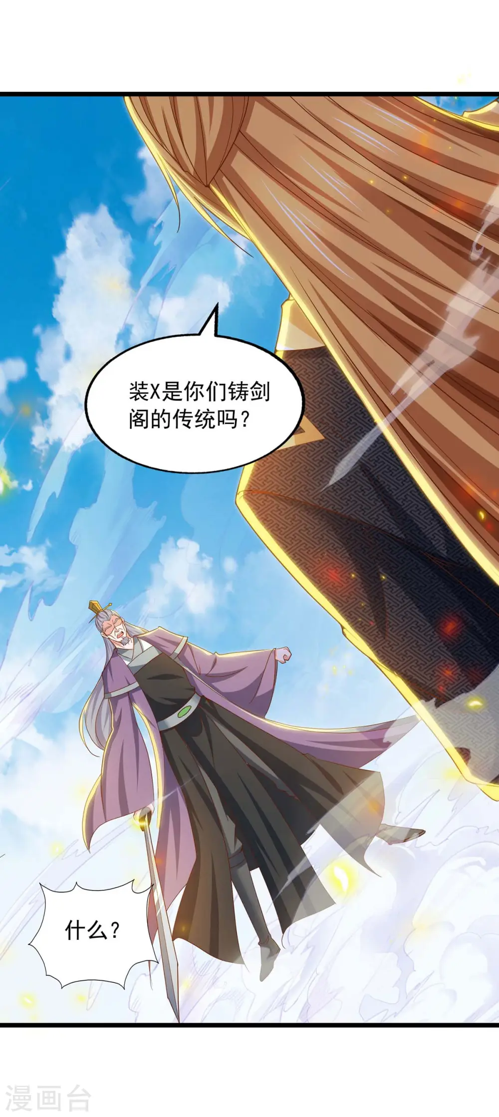 第87话 想跑？不可能 第3页