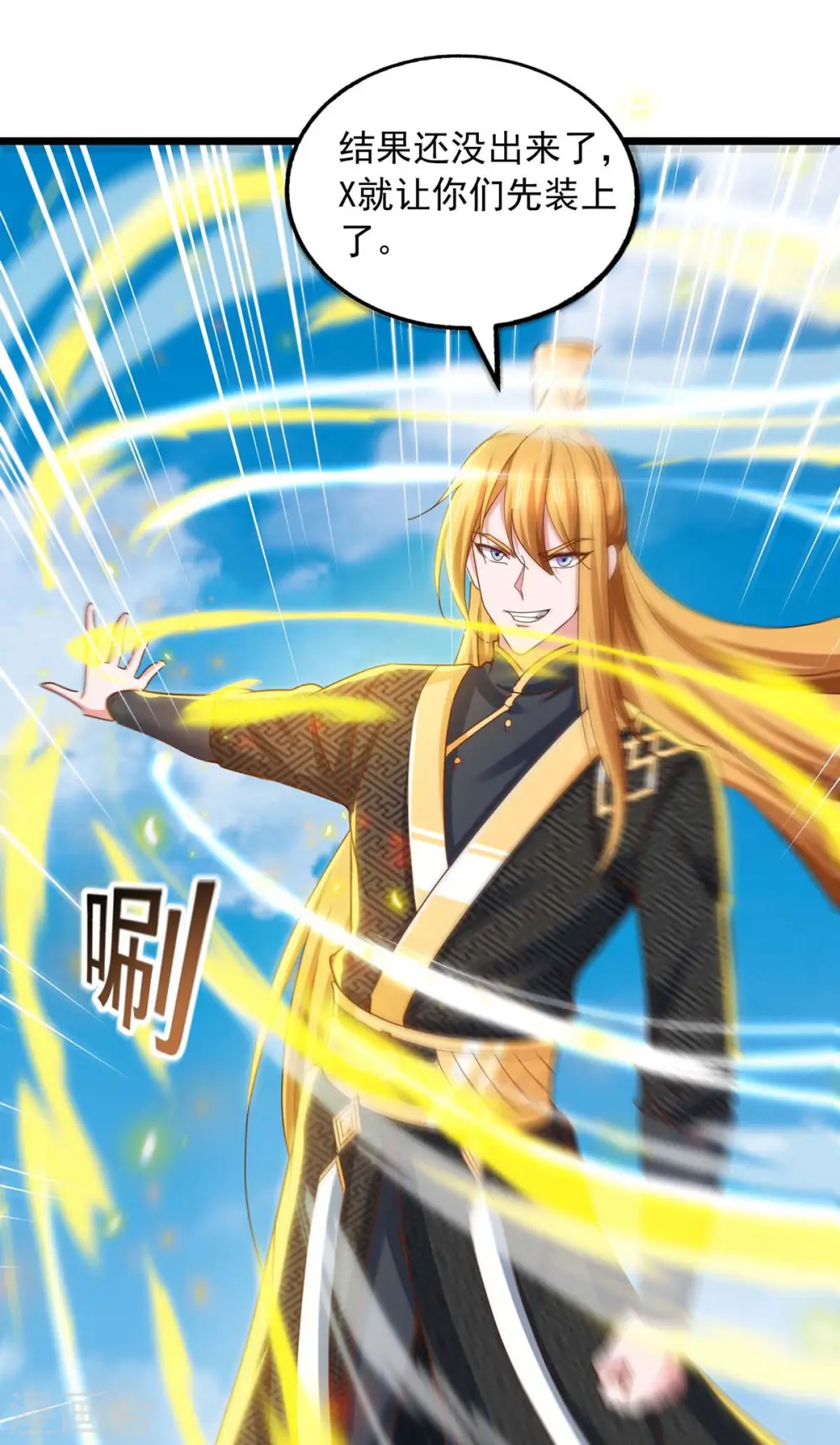 第87话 想跑？不可能 第4页
