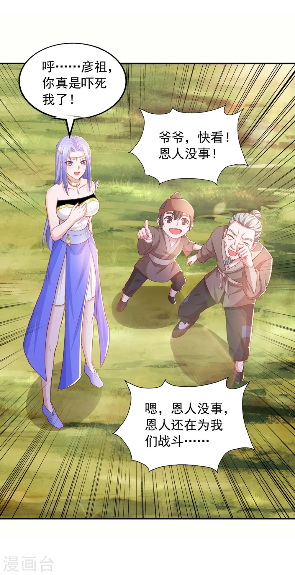 第87话 想跑？不可能 第6页