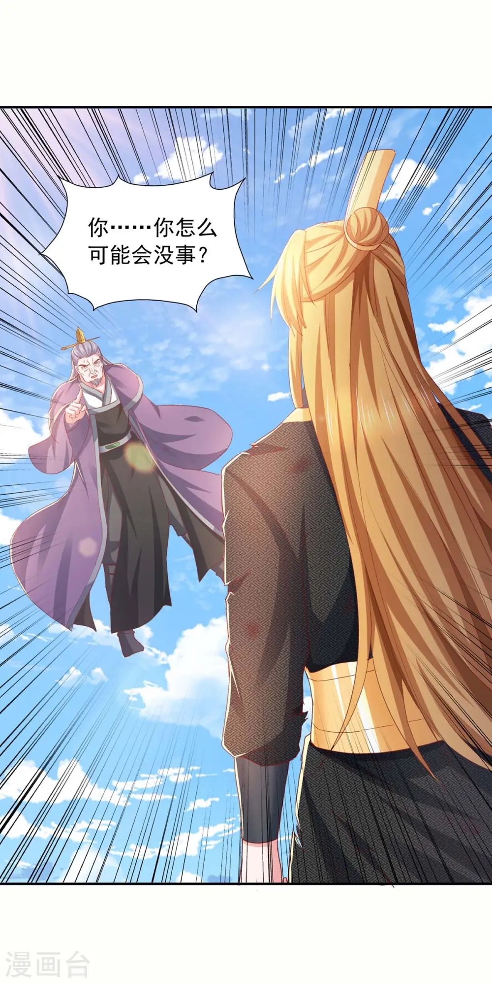 第87话 想跑？不可能 第7页