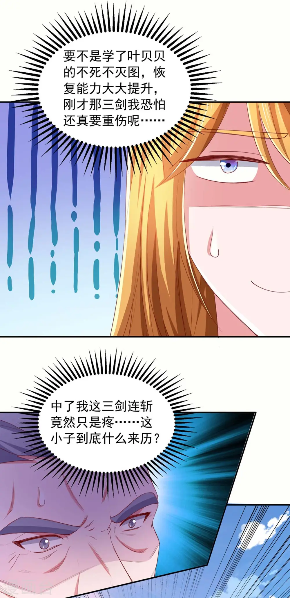 第87话 想跑？不可能 第9页