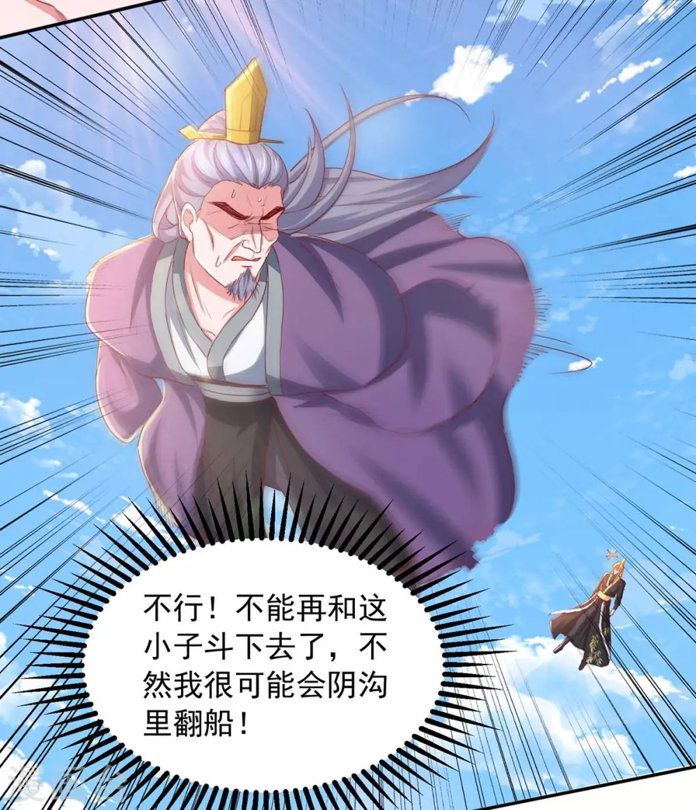 第87话 想跑？不可能 第10页