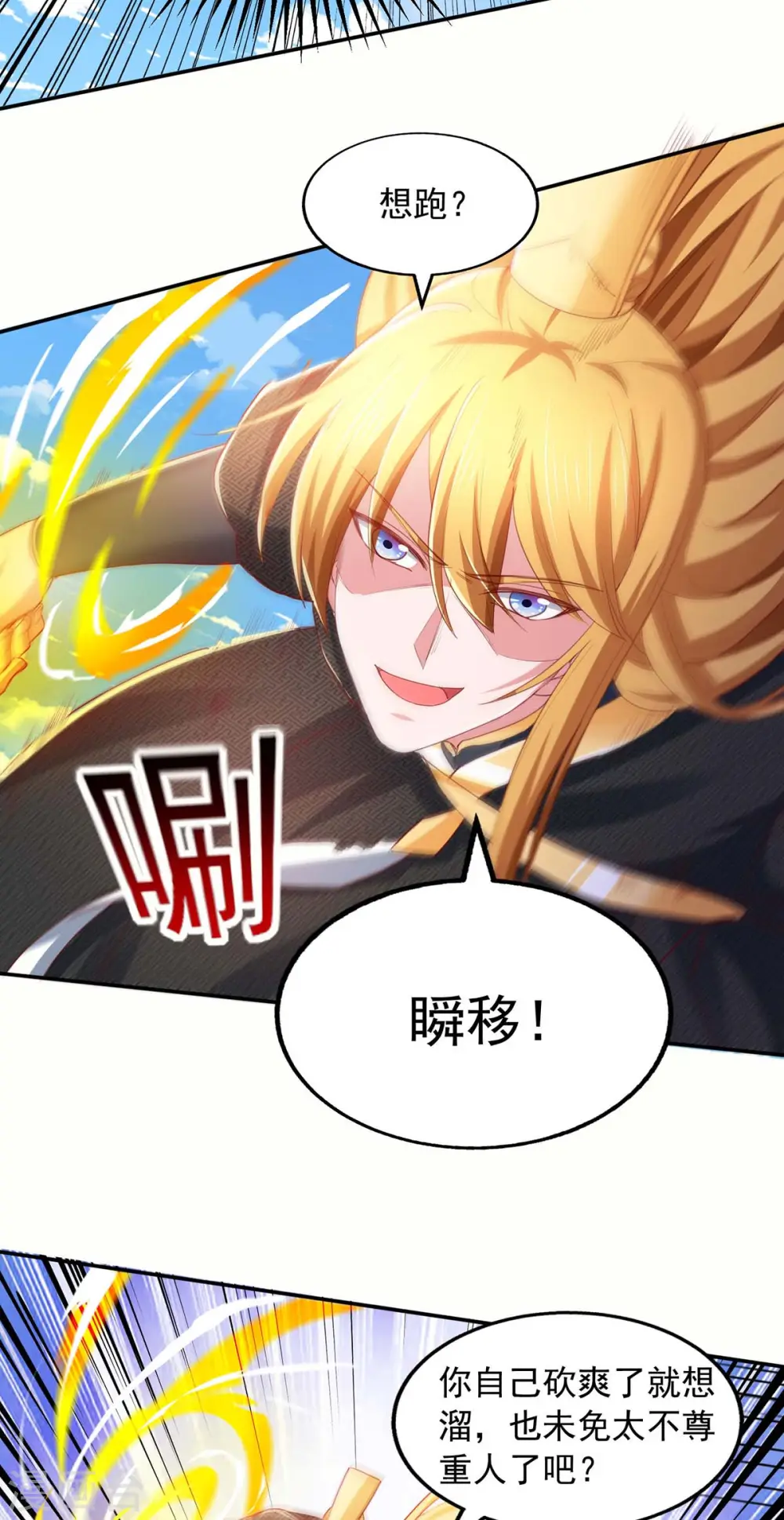 第87话 想跑？不可能 第11页