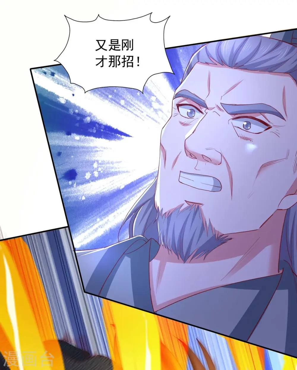 第87话 想跑？不可能 第13页