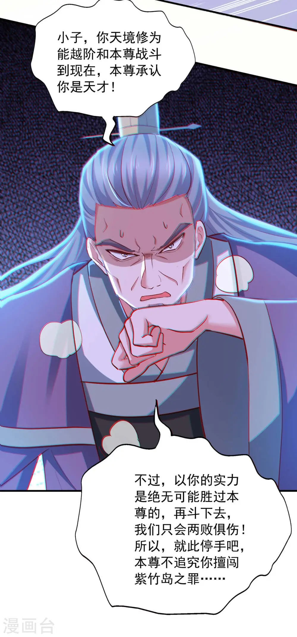 第87话 想跑？不可能 第18页